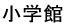 東風|「東風(こち・こちかぜ)」の意味や使い方 わかりやすく解説。